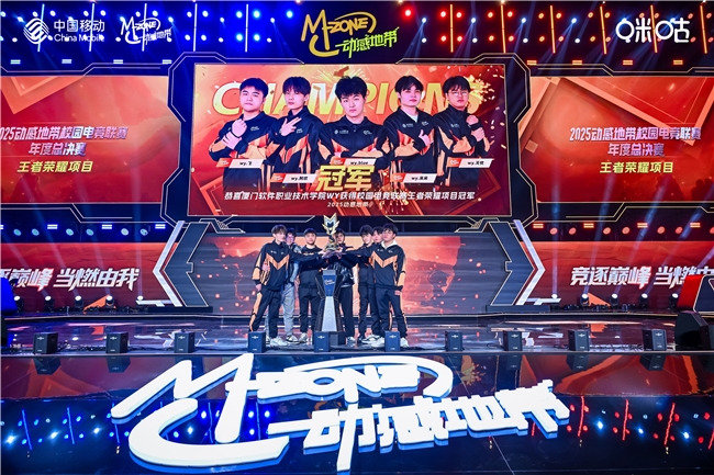 以电竞之名赴青春之约：2025动感地带校园电竞联赛年度总决赛暨狂欢夜成功举办(图2)