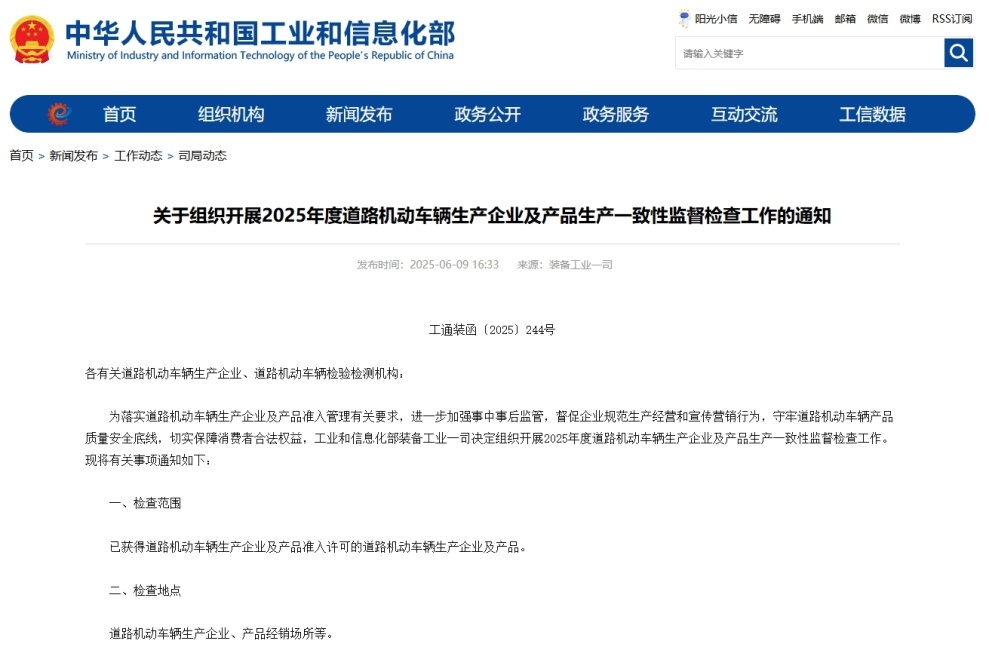 2025汽车大事记：一致性失守威胁产业安全多部门构建立体监管体系