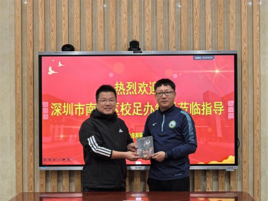 深圳市南山区校园足球团队赴济南历城交流共探南北青训发展新路径(图5)