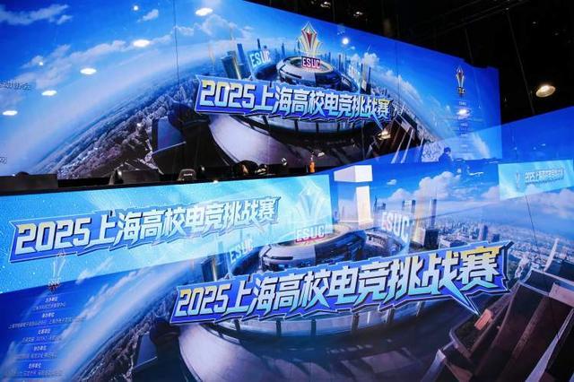 让爱好遇见产业在赛场洞察职场2025上海高校电竞挑战赛落幕