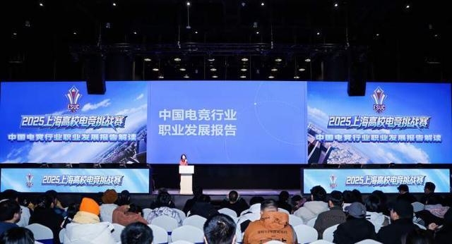 让爱好遇见产业在赛场洞察职场2025上海高校电竞挑战赛落幕(图3)