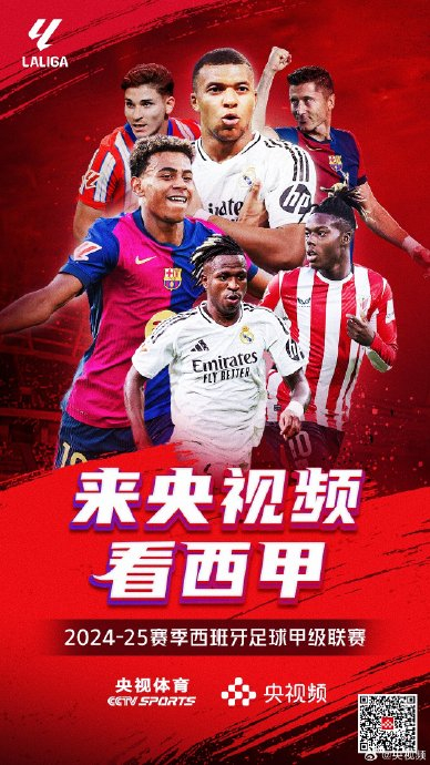 西甲联赛成中欧交流新桥梁？