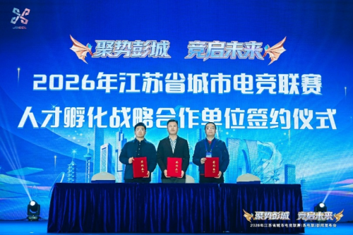 电竞苏超：全体江苏人民的体育文化“瑰宝”(图11)