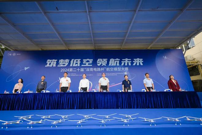 筑梦低空领航未来！2024第二十届“深南电路杯”航空模型大赛举行(图1)