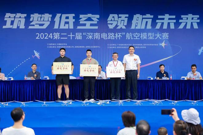 筑梦低空领航未来！2024第二十届“深南电路杯”航空模型大赛举行(图2)