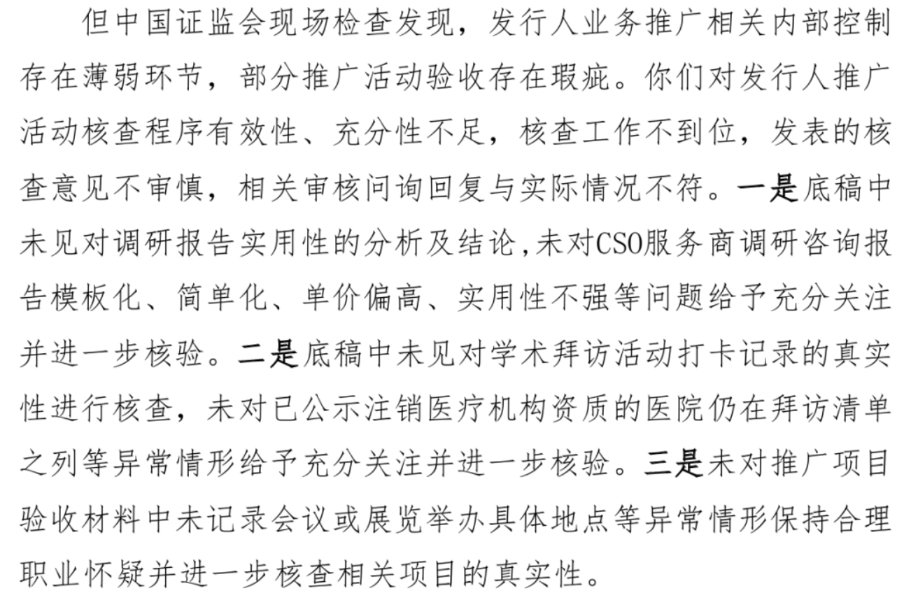 赛克赛斯三战IPO前清扫合规瑕疵邹方明没留住战投(图5)
