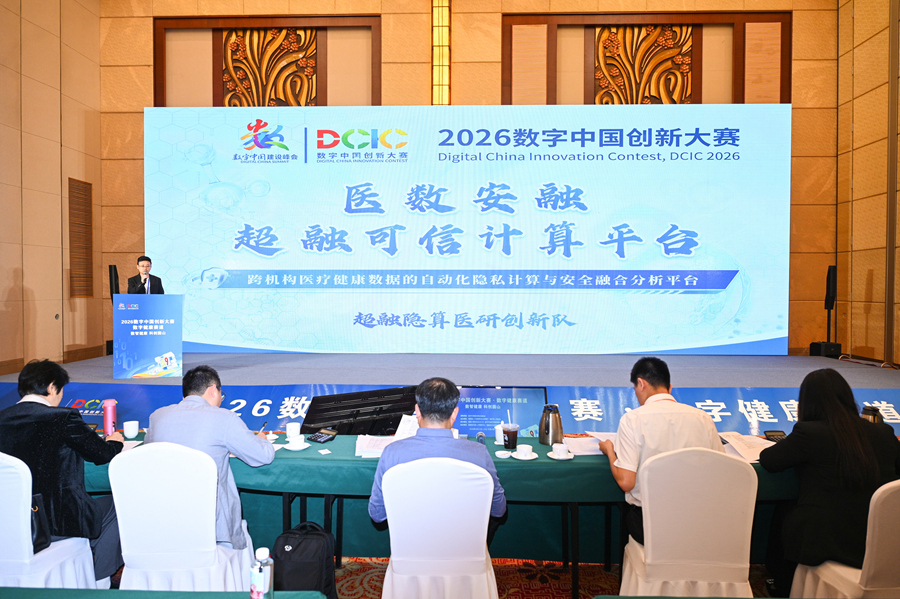 2026数字中国创新大赛数字健康赛道：技术创新与场景应用深度对接(图2)
