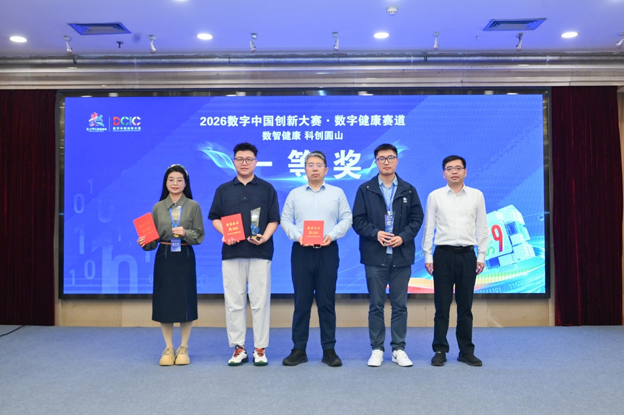 2026数字中国创新大赛数字健康赛道：技术创新与场景应用深度对接(图3)