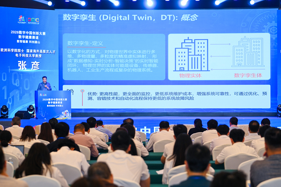 2026数字中国创新大赛数字健康赛道：技术创新与场景应用深度对接(图4)