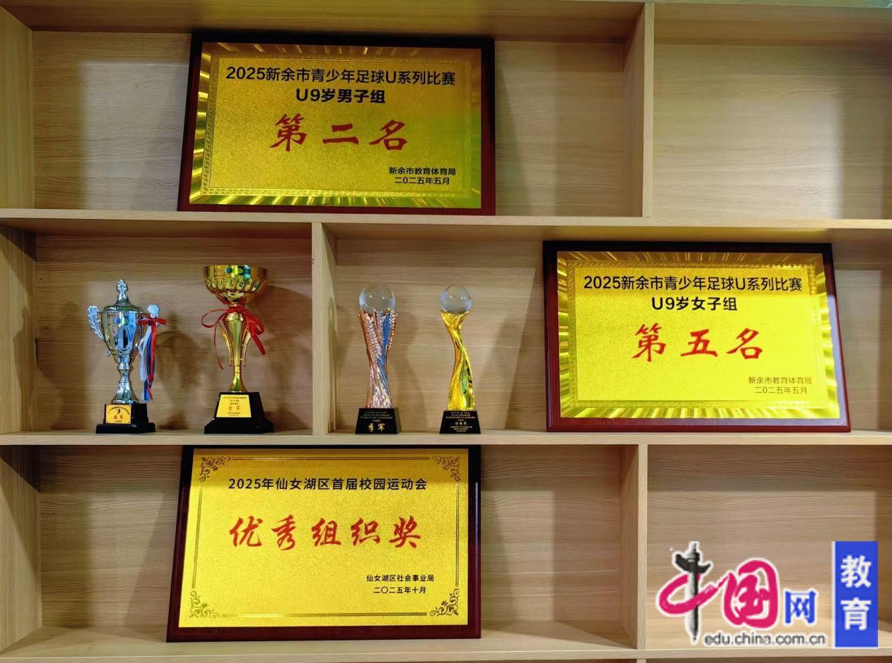 新余市仙女湖区第二小学：以足球为笔绘“和润”童年(图4)